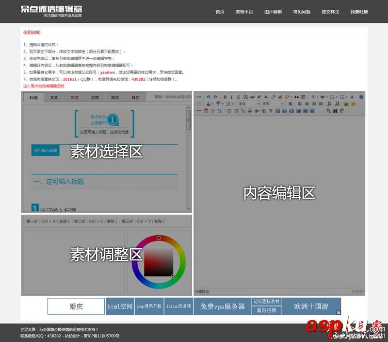 微信編輯器哪個好?4款微信編輯器下載推薦 微信編輯器哪個好用,微信編輯軟件有哪些