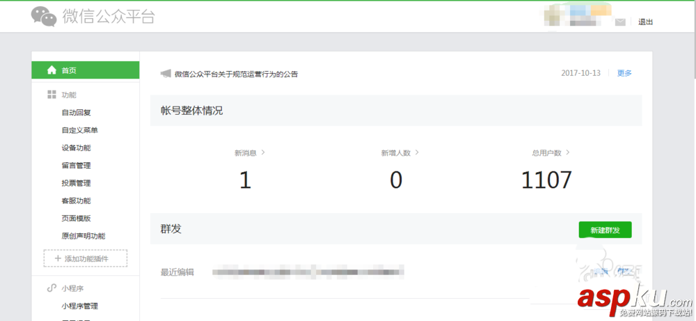 微信公眾號,添加,刪除,標簽