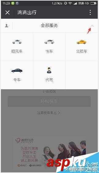 在微信中怎么使用滴滴打車?滴滴打車使用教程 微信,滴滴打車