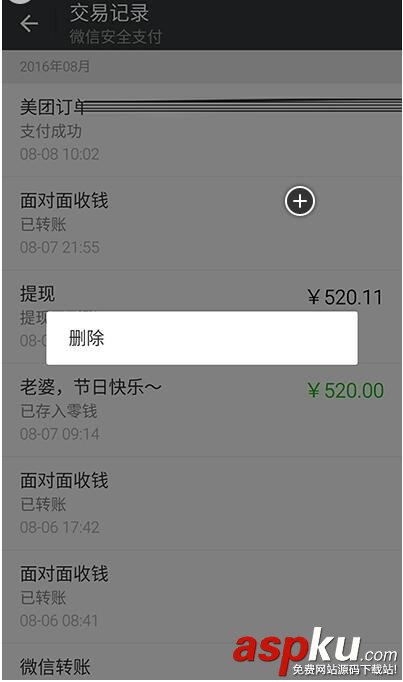 微信,轉賬記錄,刪除,方法
