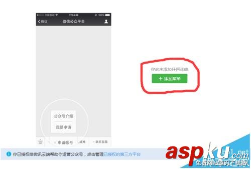微信,菜單,公眾號(hào)