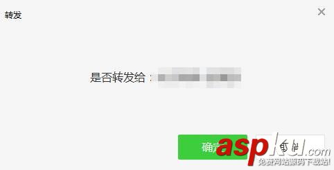 微信,電腦版,轉(zhuǎn)發(fā)