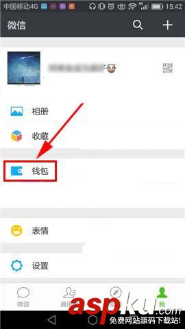 微信app生活繳費(fèi)記錄在哪里查看? 微信