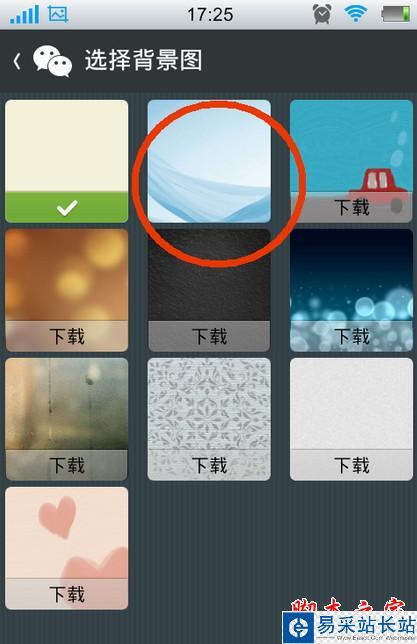 怎么設置微信聊天背景