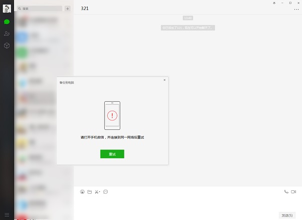 微信,備份數據,聊天記錄