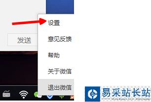 點擊微信右鍵設置