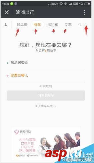 在微信中怎么使用滴滴打車?滴滴打車使用教程 微信,滴滴打車