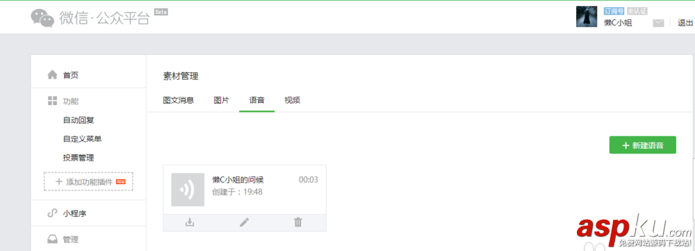微信公眾號怎么群發(fā)語音消息? 微信公眾平臺群發(fā)消息的教程 微信公眾號,語音消息