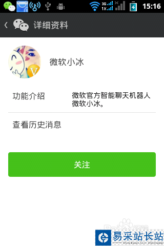 微信怎么加微軟小冰