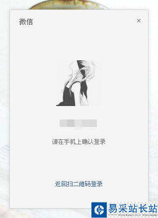 微信電腦版登陸教程