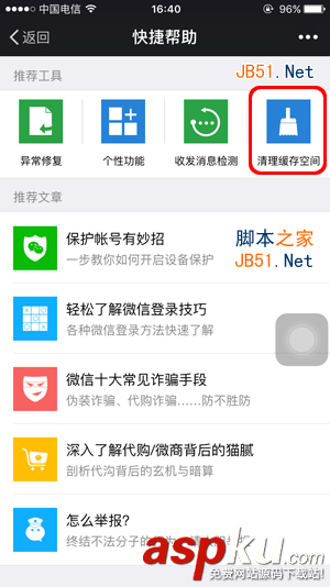 iOS新版微信怎么清理緩存 最新版微信一鍵清理緩存空間圖文教程 微信一鍵清理緩存,微信一鍵清理緩存空間