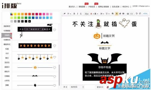 微信公眾號怎么使用i排版制作萬圣節主題樣式的文章? 微信公眾號,i排版,文章