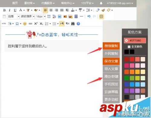 微信公眾號,微信編輯器