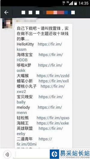 微信主題該如何正確使用
