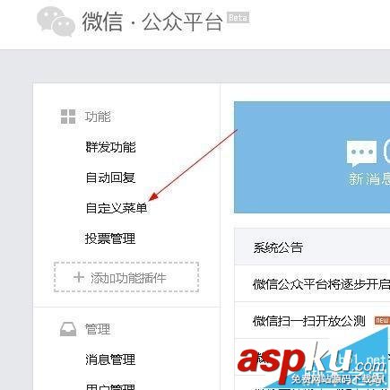 微信公眾號,自定義菜單