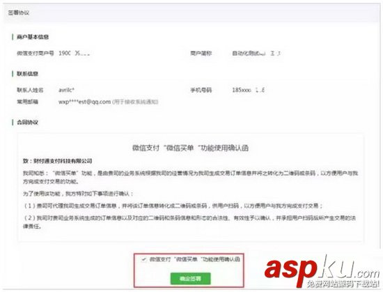 微信買單功能怎么申請 微信買單功能申請方法流程 微信,微信買單