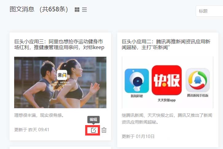 微信公眾號,文章內容