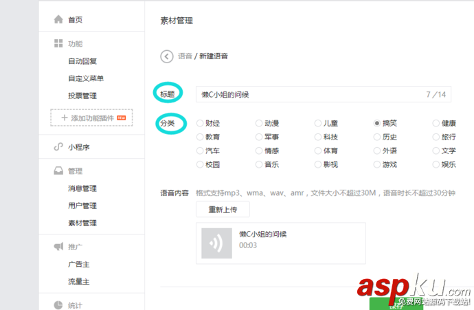 微信公眾號怎么群發(fā)語音消息? 微信公眾平臺群發(fā)消息的教程 微信公眾號,語音消息