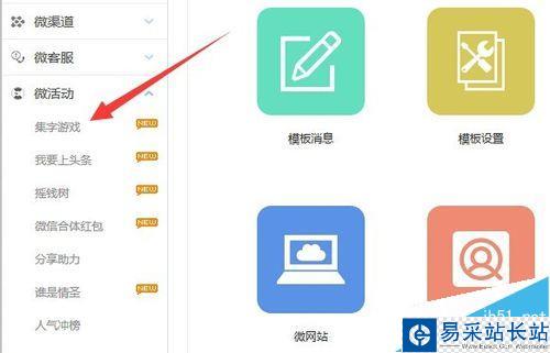 微信人家教程之微信集字游戲活動(dòng)怎么做