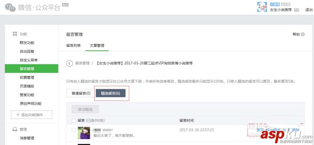 微信,公眾號,留言