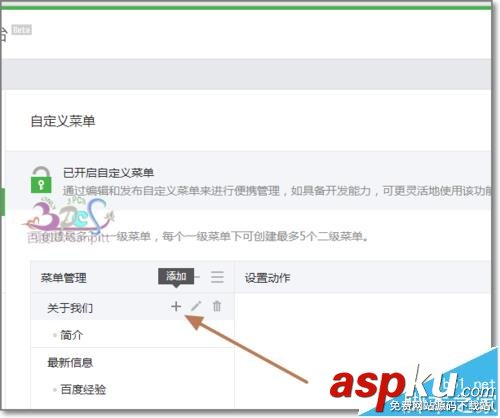微信,公眾號,菜單
