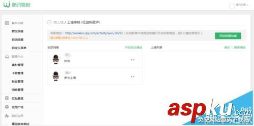 微信,公眾號,上墻