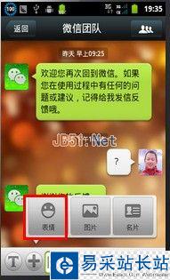 怎樣在微信名稱中顯示可愛小圖標