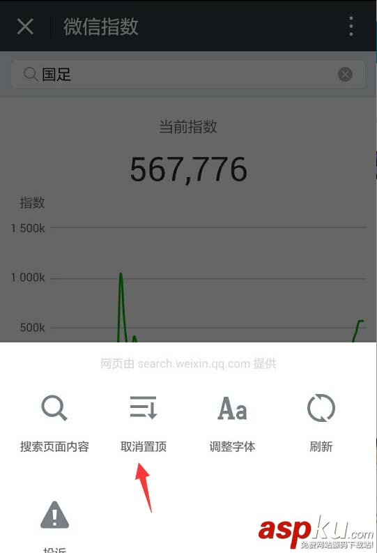 微信指數是什么? 查看國足微信指數的教程 微信,微信指數,國足