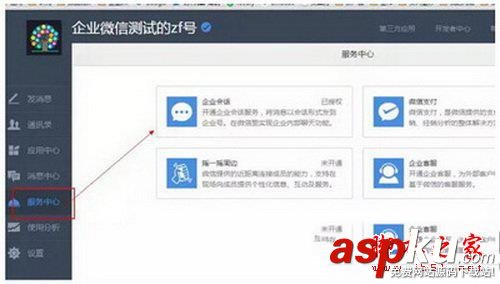 企業(yè)微信,注冊(cè),會(huì)話服務(wù),安裝,教程