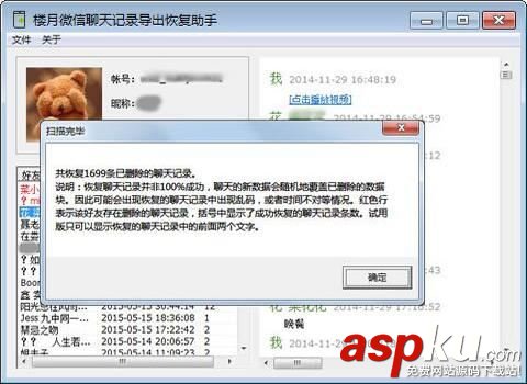 微信聊天記錄刪除了怎么恢復(fù)及導(dǎo)出電腦查看 微信,聊天記錄,電腦