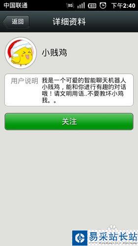 微信小黃雞怎么添加