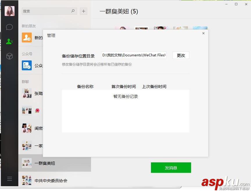 微信,手機,電腦,同步,聊天記錄