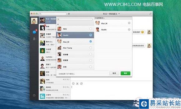 圖為微信Mac版界面