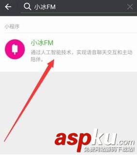 微信微軟小冰FM小程序在哪 微信微軟小冰FM小程序功能介紹 微信,微軟小程序