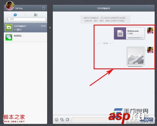 如何使用微信文件傳輸助手傳輸文件具體步驟(圖解) 微信文件傳輸助手,傳輸文件
