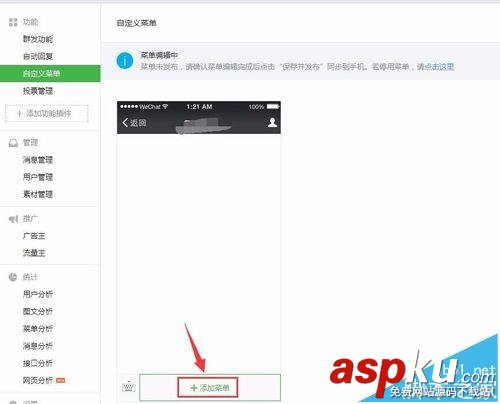 微信公眾號菜單怎么編輯? 微信公眾號添加刪除菜單的教程 微信公眾號,菜單