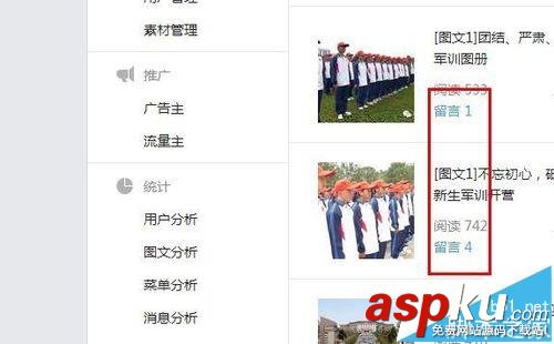 微信,公眾號,留言