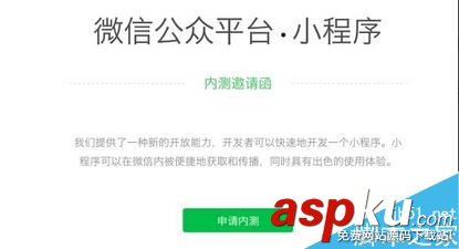 微信,應(yīng)用號,怎么用,小程序,解析