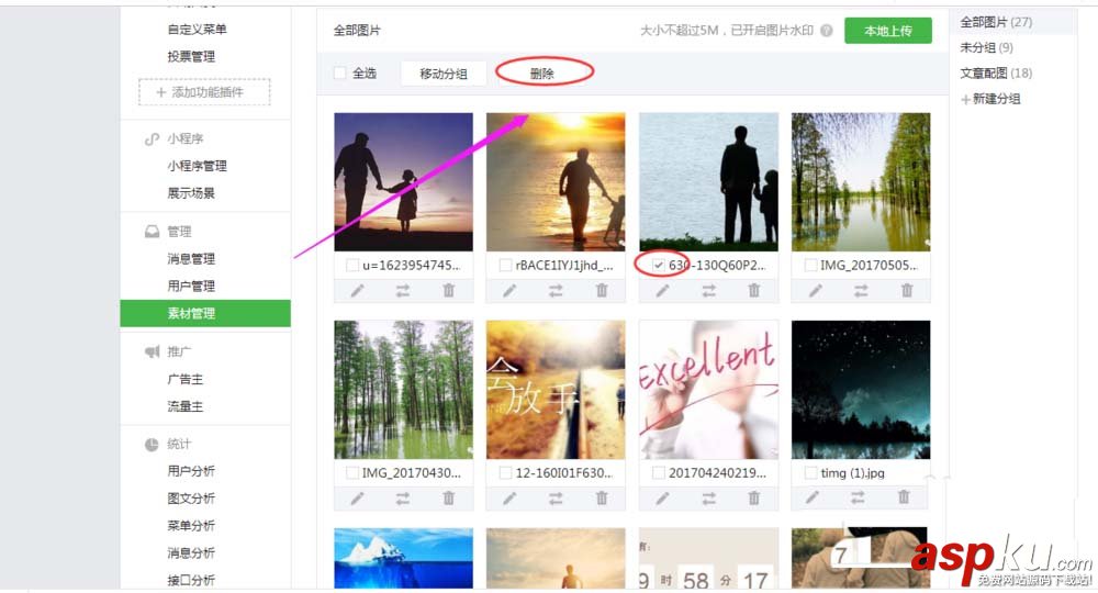 微信公眾號素材中的圖片怎么刪除? 微信,公眾號,圖片