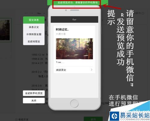微信公眾平臺怎么在群發信息前預覽圖文消息？