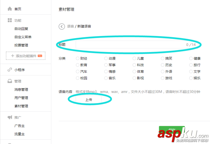 微信公眾號怎么群發(fā)語音消息? 微信公眾平臺群發(fā)消息的教程 微信公眾號,語音消息