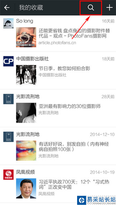 微信查看收藏教程
