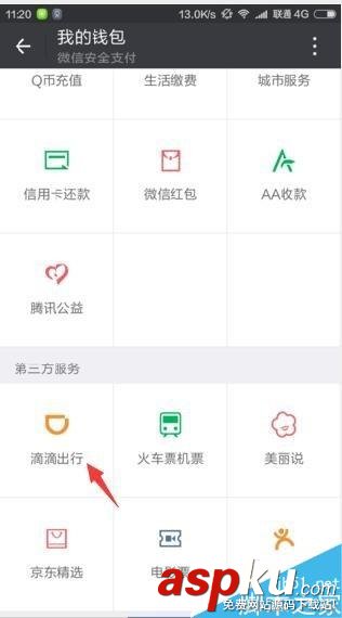 在微信中怎么使用滴滴打車?滴滴打車使用教程 微信,滴滴打車