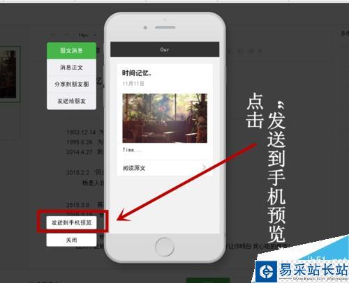 微信公眾平臺怎么在群發信息前預覽圖文消息？