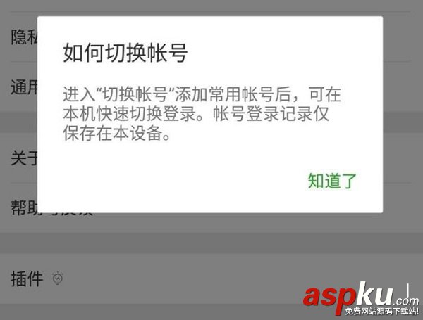 微信iOS版6.6.2更新了什么?微信iOS版6.6.2切換雙賬號方法 微信iOS版,微信,雙賬號