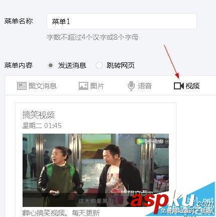 微信公眾號,自定義菜單