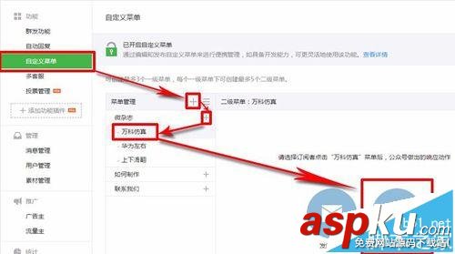 微信公眾平臺(tái)怎么發(fā)布電子雜志? 微信公眾平臺(tái),電子雜志
