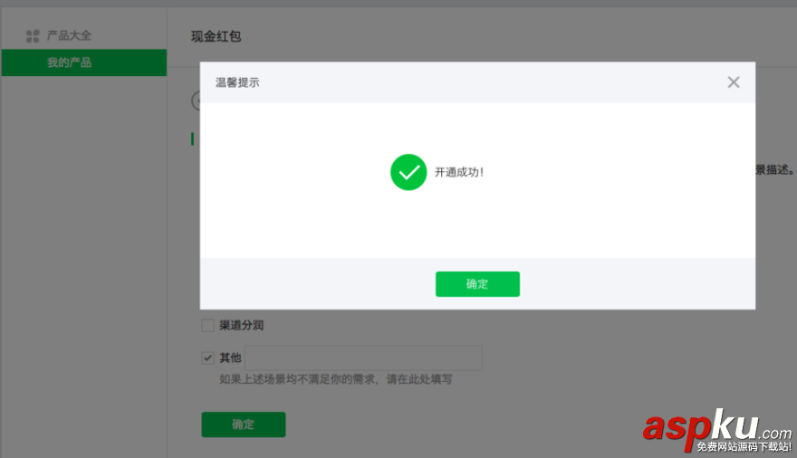微信,公眾號,紅包