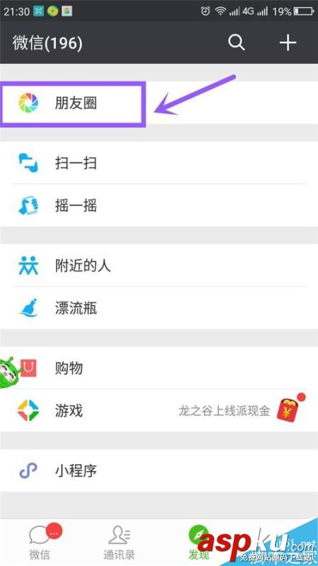 微信朋友圈中好友的視頻怎么轉發至自己的朋友圈 微信,朋友圈,視頻