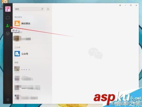 微信,電腦版,刪除好友